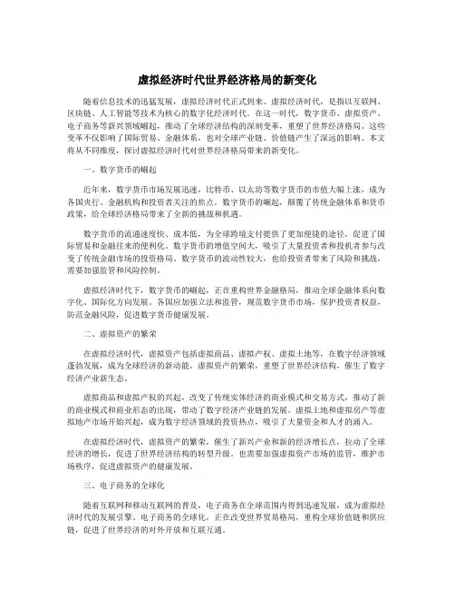 虚拟经济时代世界经济格局的新变化