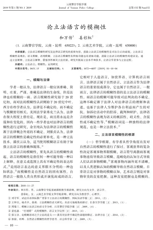 论立法语言的模糊性