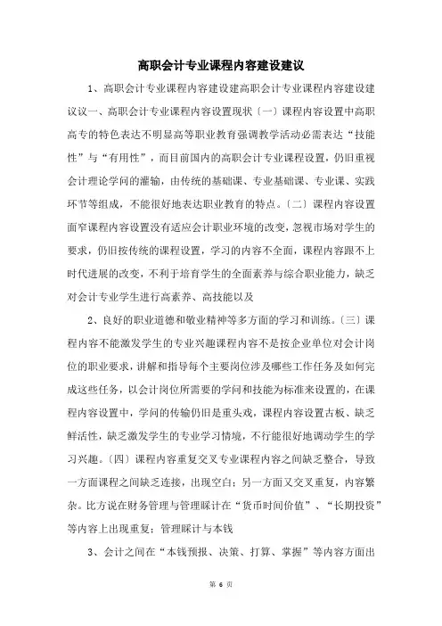 高职会计专业课程内容建设建议 