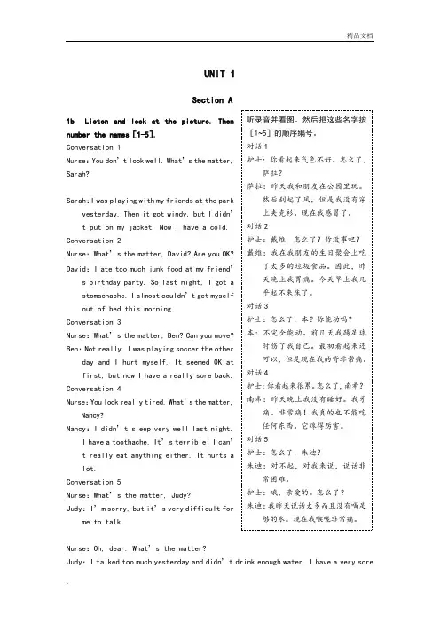 八年级英语(下)(人教版)教材听力原文及译文
