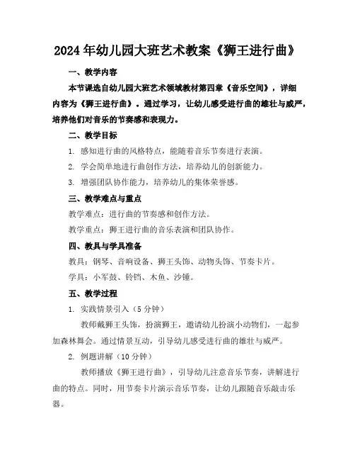 2024年幼儿园大班艺术教案《狮王进行曲》