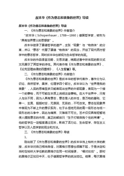 叔本华《作为意志和表象的世界》导读