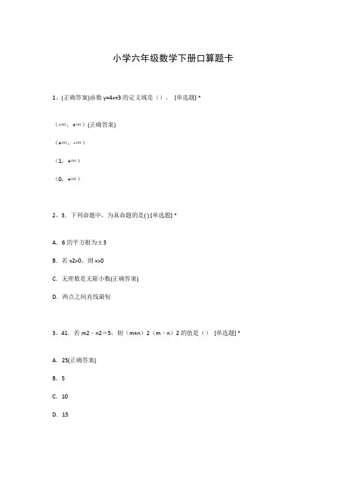 小学六年级数学下册口算题卡