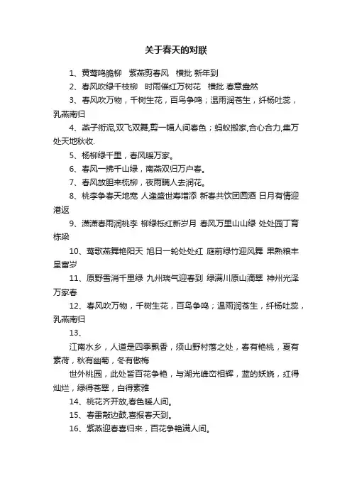 关于春天的对联