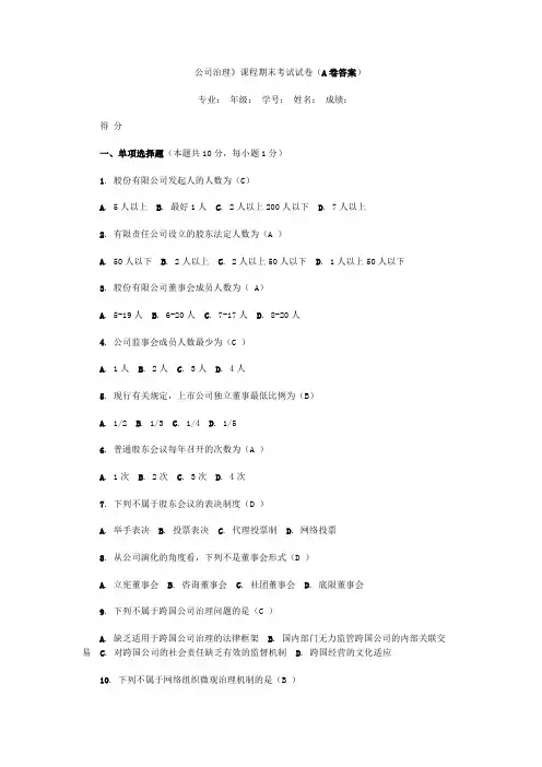 公司治理考卷答案