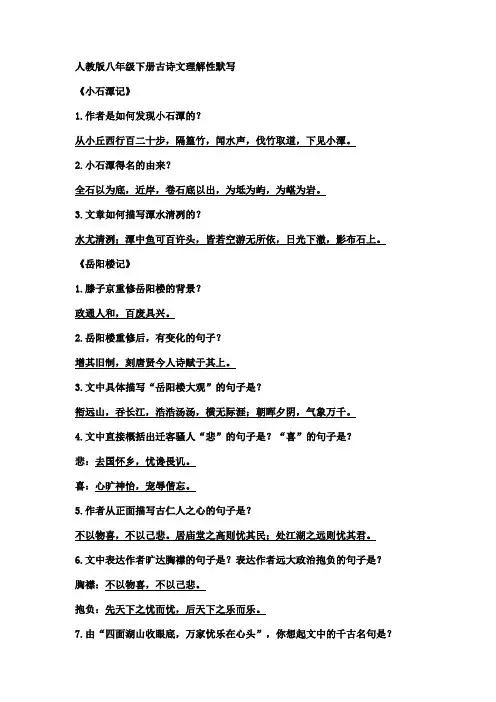 八下古诗文理解性默写