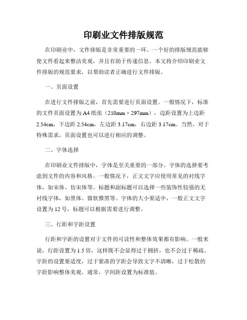 印刷业文件排版规范