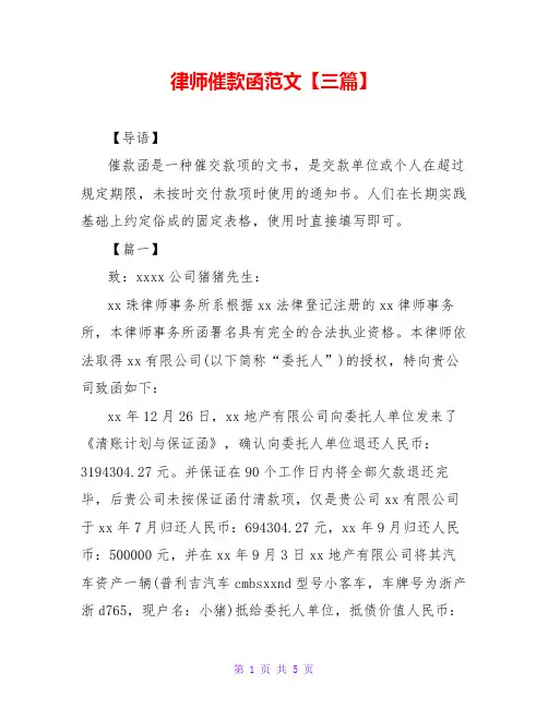 律师催款函范文【三篇】