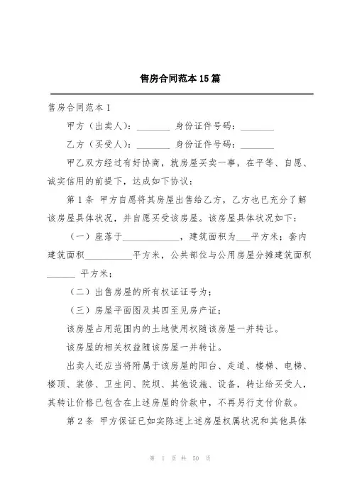 售房合同范本15篇