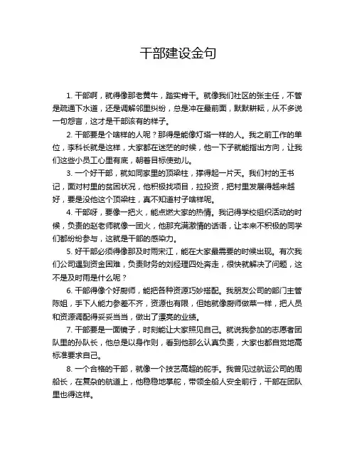 干部建设金句