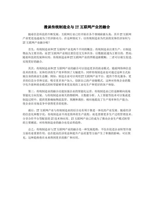漫谈传统制造业与IT互联网产业的融合