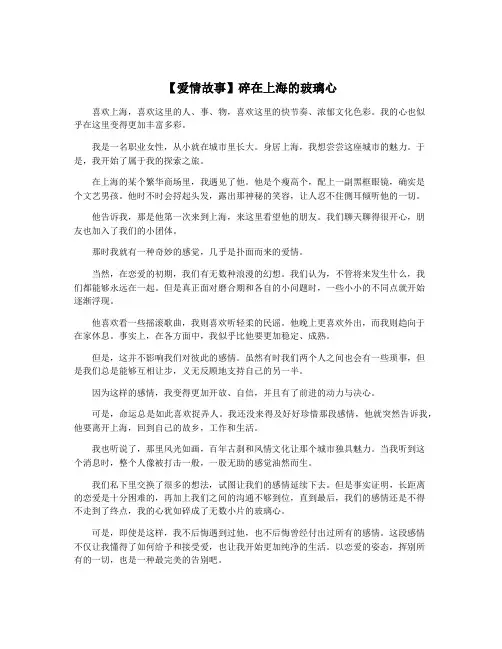 【爱情故事】碎在上海的玻璃心