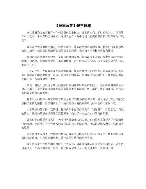 【民间故事】钱王射潮