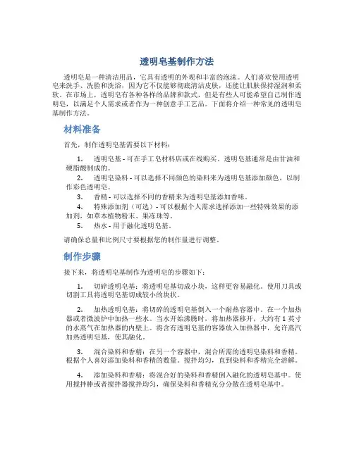 透明皂基制作方法