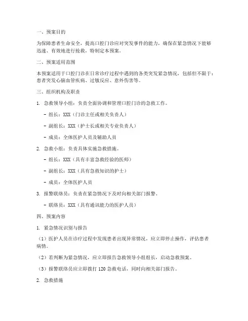 口腔门诊急救应急预案模板