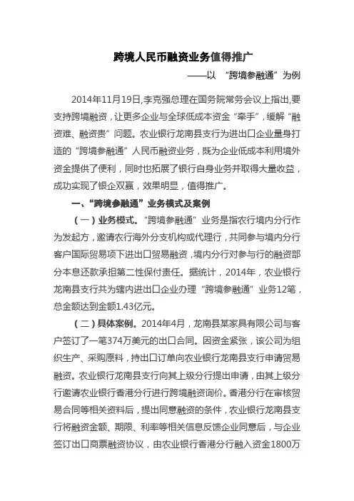 跨境人民币融资业务值得推广
