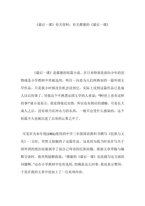 《最后一课》有关资料：有关都德的《最后一课》