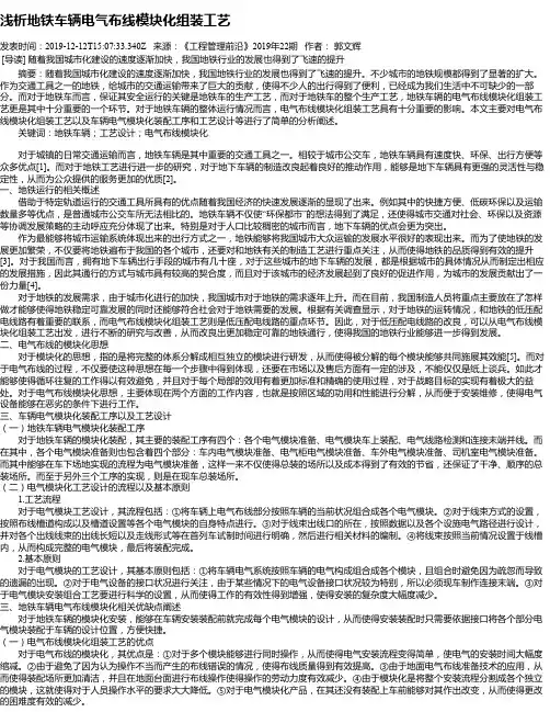 浅析地铁车辆电气布线模块化组装工艺