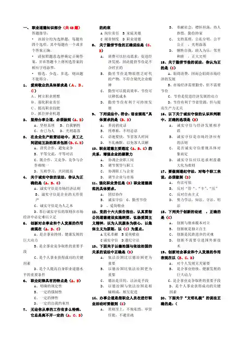 人力资源管理师3级职业道德知识复习