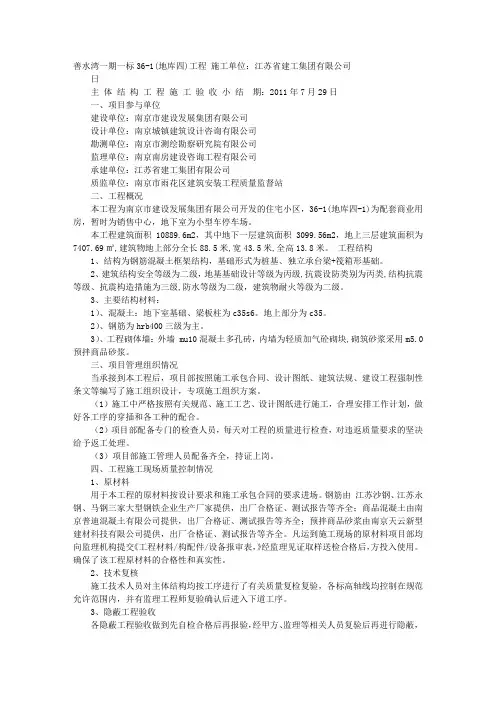 主体结构验收报告