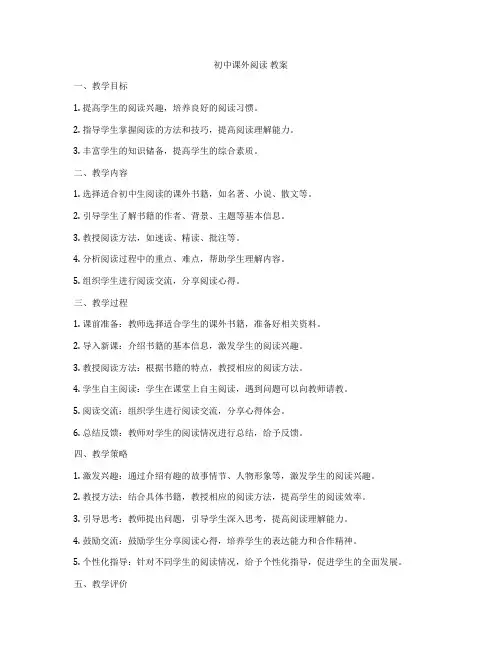 初中课外阅读 教案