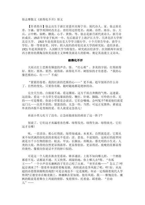 徐志摩散文《浓得化不开》原文