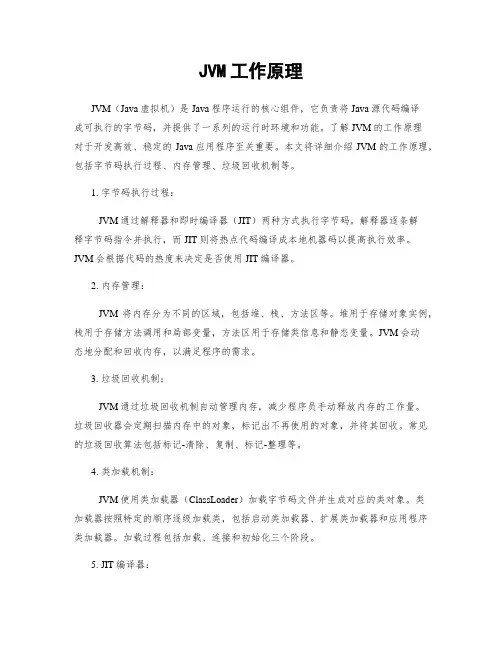 JVM工作原理