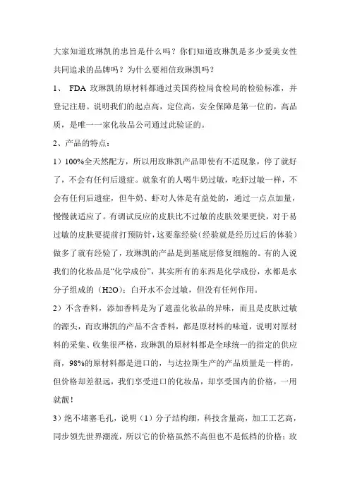 大家知道玫琳凯的忠旨是什么吗