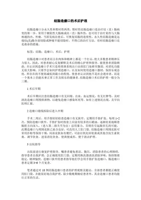结肠造瘘口的术后护理