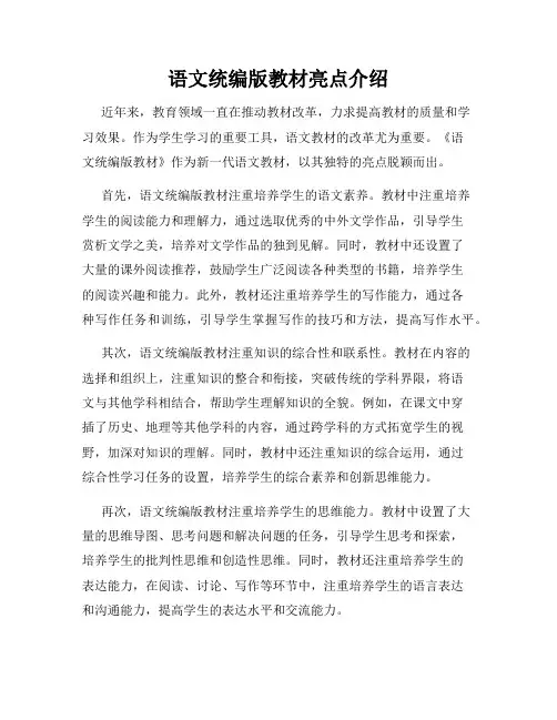 语文统编版教材亮点介绍