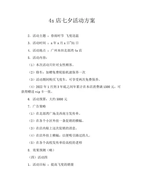 4s店七夕活动方案