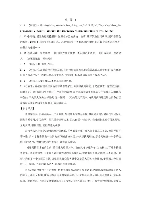 人教版高中语文必修一 晨读晚练答案1.doc