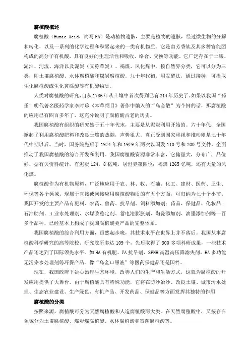 腐植酸概述
