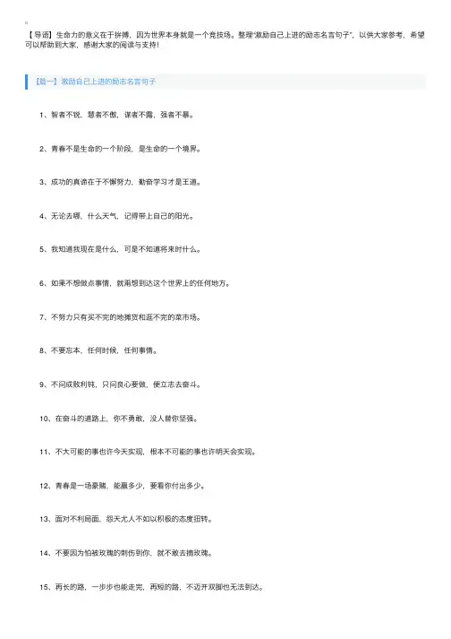 激励自己上进的励志名言句子