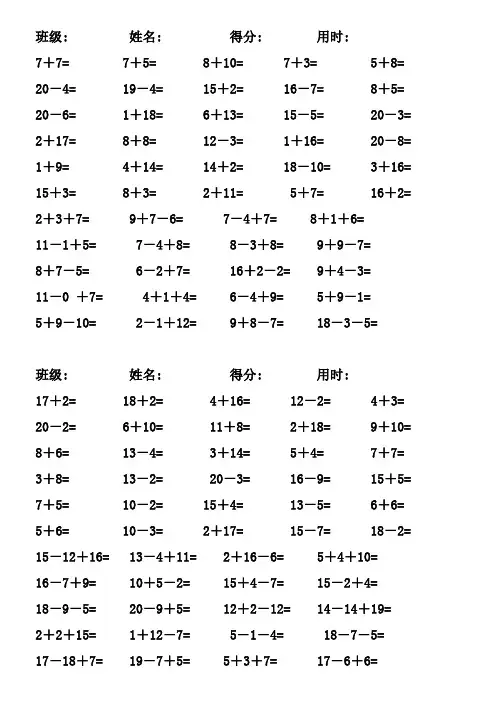 一年级数学练习题_每天50题 20以内加减法口算题(4100道)