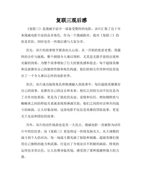 复联三观后感
