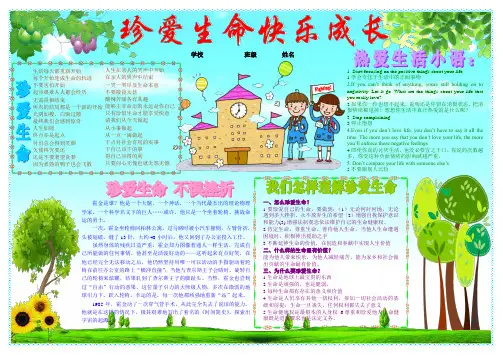 珍爱生命快乐成长心理健康教育电子小报关爱心灵手抄报模板健康心理美丽人生感恩父母快乐成长板报阳光心理A4