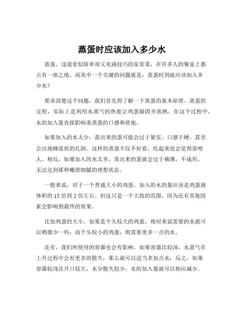 蒸蛋时应该加入多少水