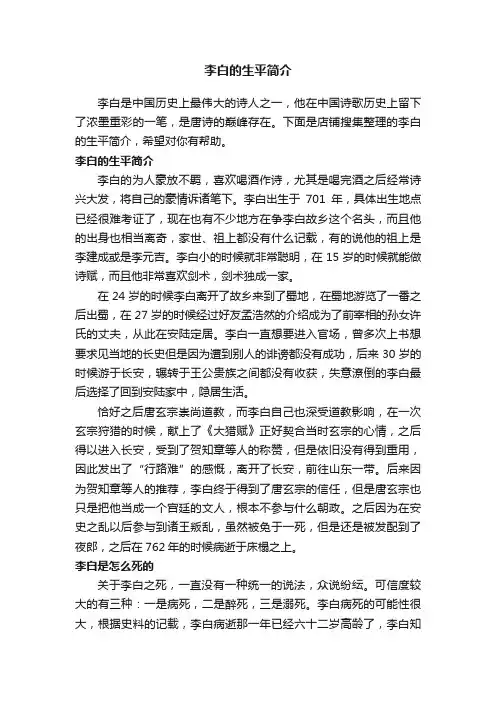 李白的生平简介