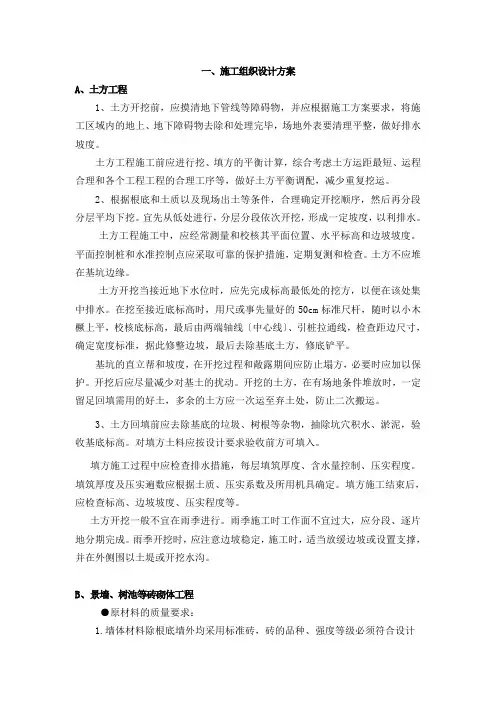 园林绿化工程技术部分培训资料