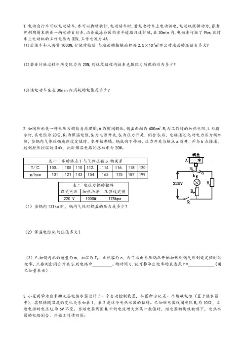 初中物理中考综合计算题复习