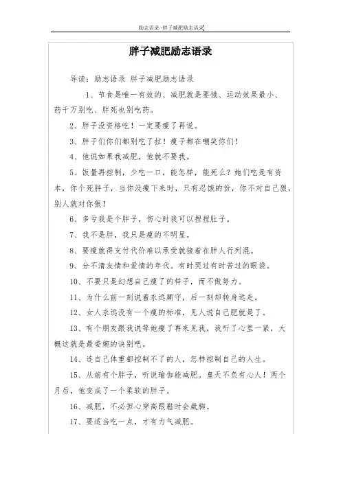 胖子减肥励志语录