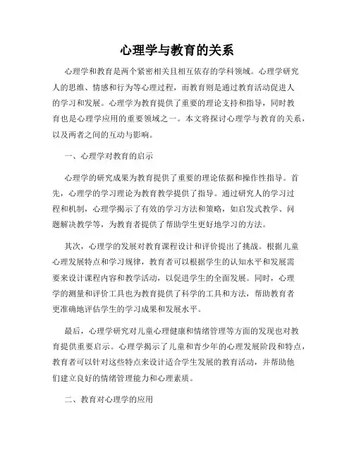 心理学与教育的关系