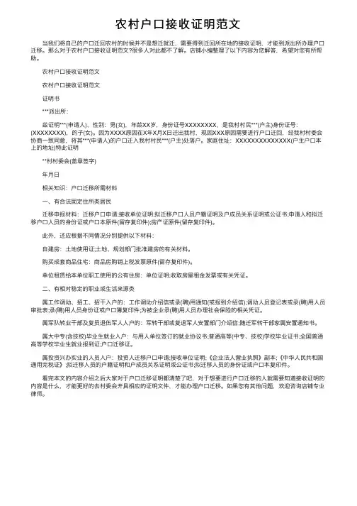 农村户口接收证明范文