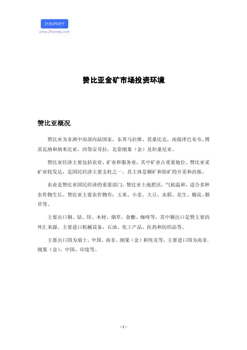 赞比亚金矿市场投资环境