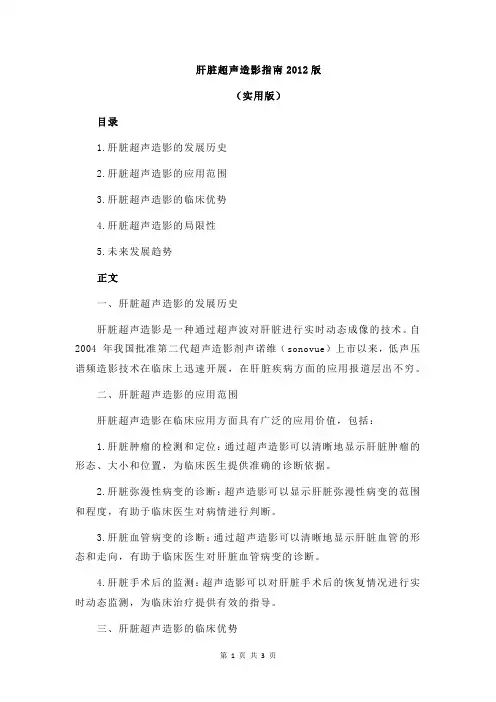 肝脏超声造影指南2012版
