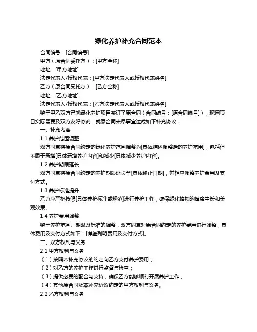绿化养护补充合同范本