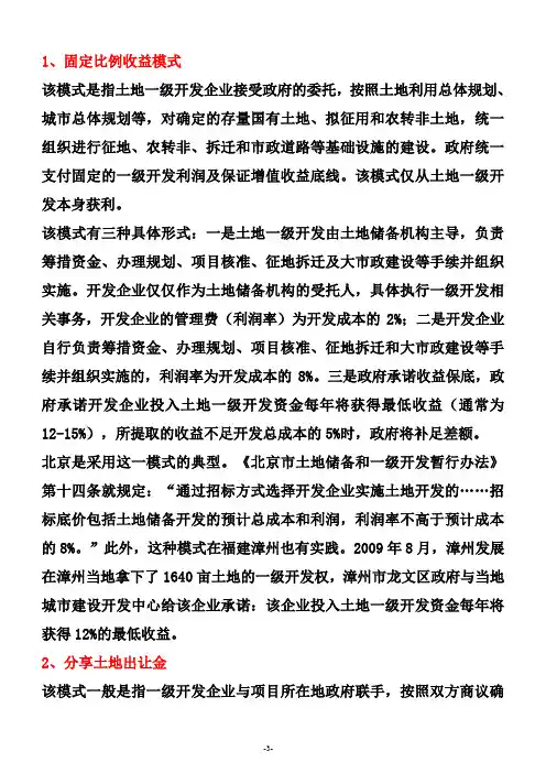土地一级开发(超详细)