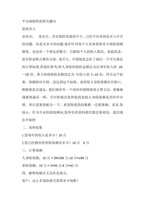 保额销售话术
