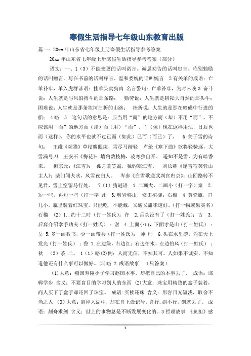 寒假生活指导七年级山东教育出版